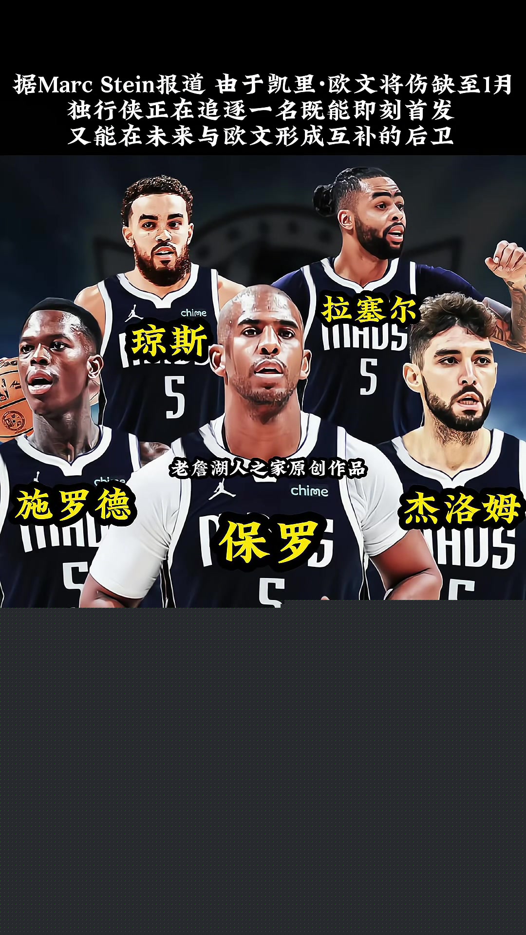 獨(dú)行俠正在追求一名即刻就能首發(fā)又能在未來(lái)和歐文形成互補(bǔ)的后衛(wèi)