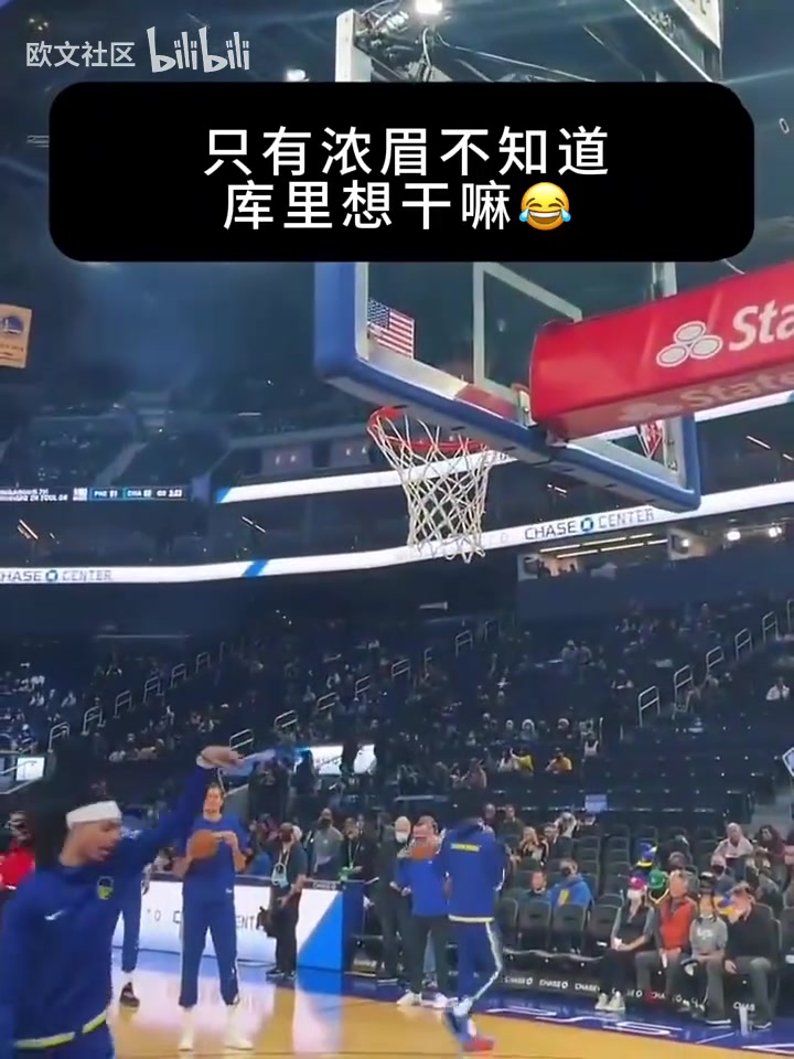 給全員整懵了只有濃眉不知道庫(kù)里要干什么