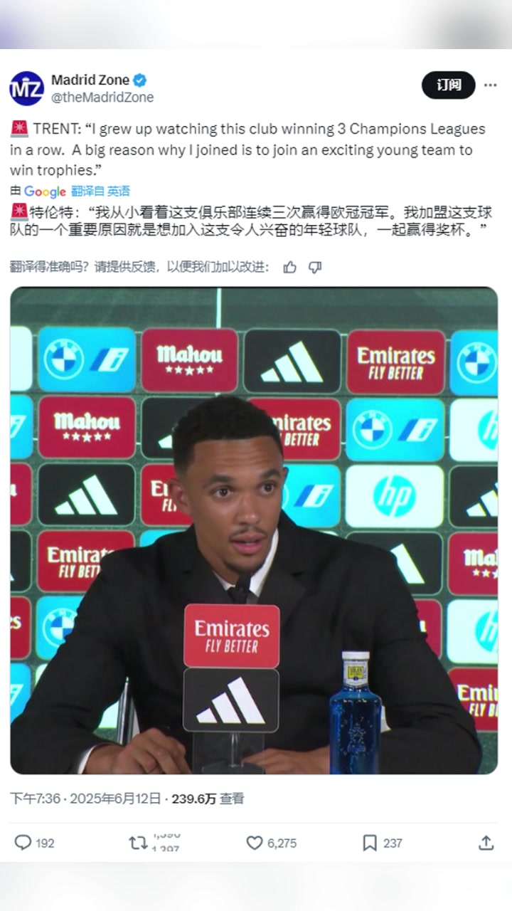 阿諾德我從小看著皇馬連續(xù)三次贏得歐冠冠軍