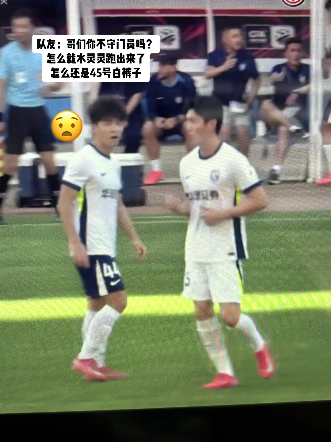 活久見(jiàn)鄧卓翔讓門(mén)將郭嘉宇客串中衛(wèi)短褲顏色都不對(duì)
