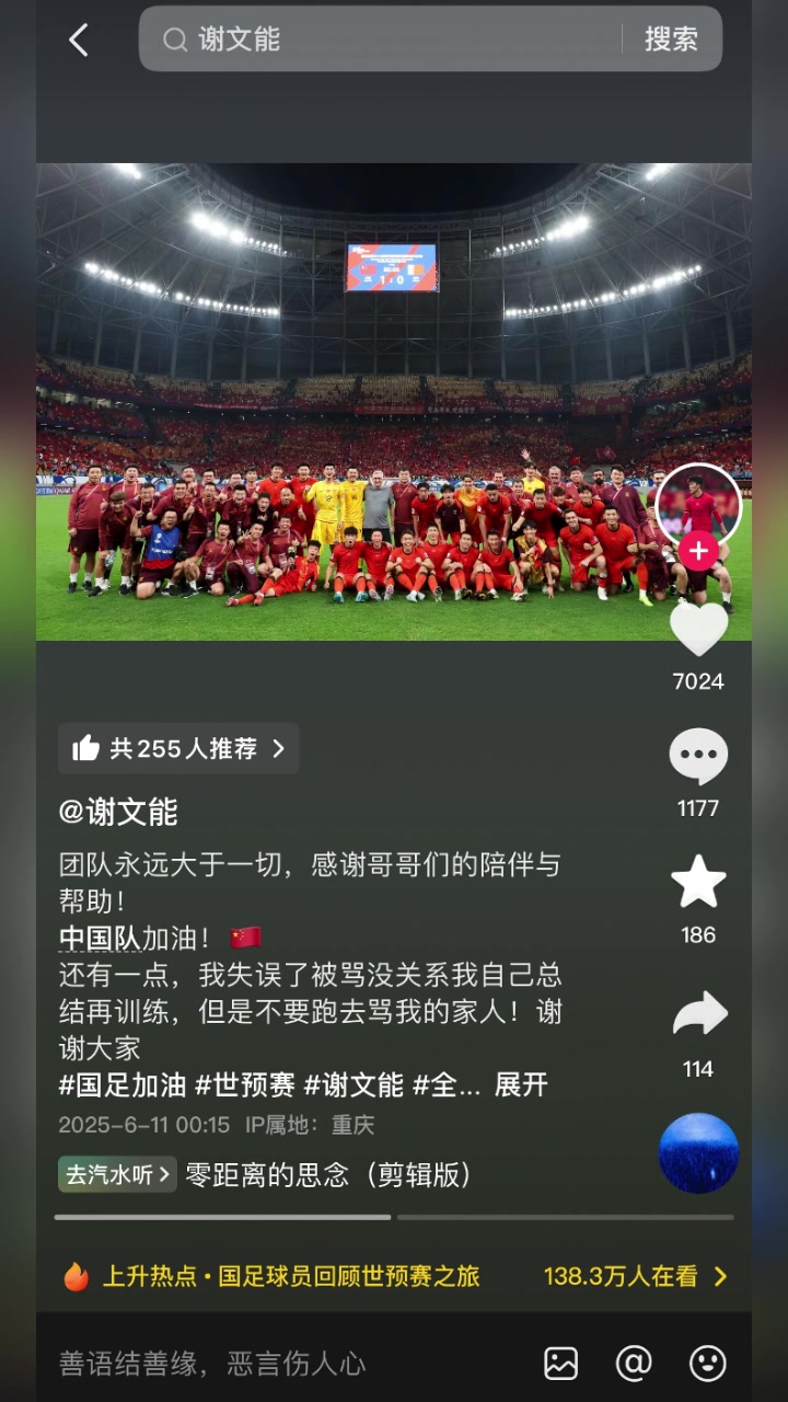 謝文能我失誤了被罵沒(méi)關(guān)系但是不要跑去罵我的家人