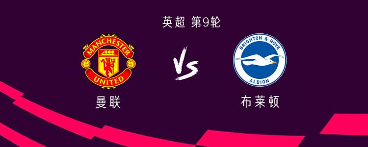 曼聯(lián)vs 布萊頓：舍什科首發(fā) 姆貝莫、庫(kù)尼亞和B 費(fèi)上場(chǎng)