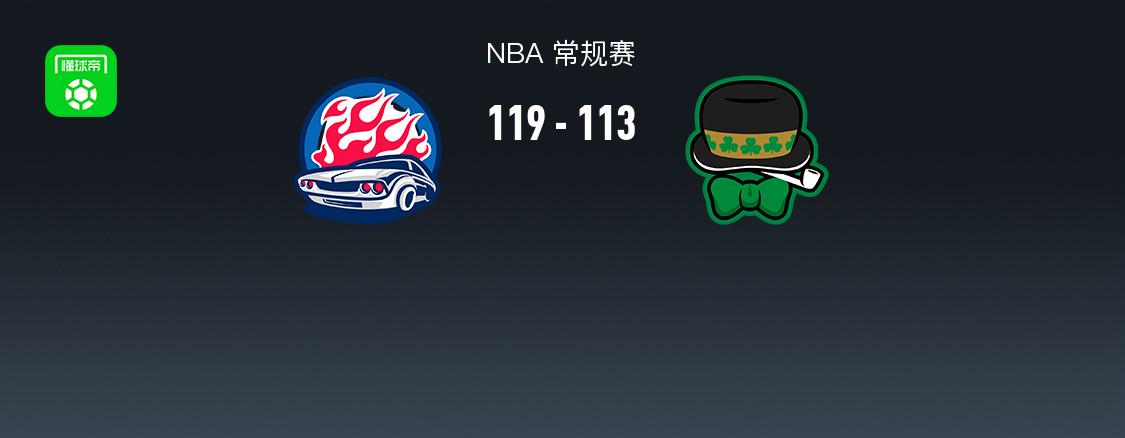 NBA比賽報道：活塞119-113凱爾特人 杰倫布朗拿下41分