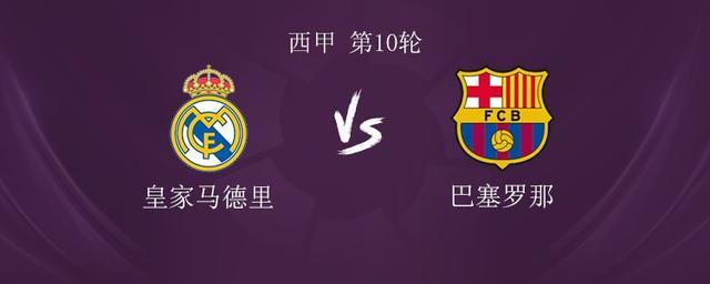 皇家馬德里vs 巴塞羅那：姆巴佩和亞馬爾首發(fā) 維尼修斯和拉什福德上場