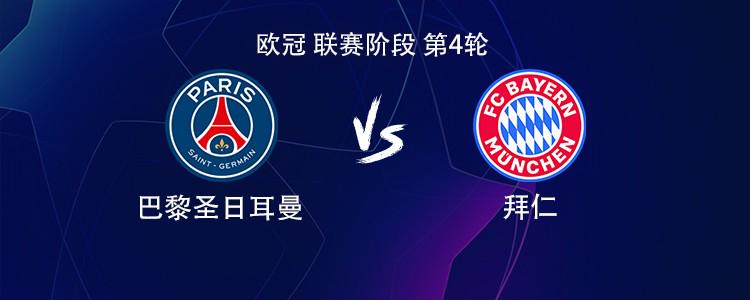 巴黎vs 拜仁：凱恩PK 登貝萊、奧利塞、KK7、迪亞斯上場(chǎng)