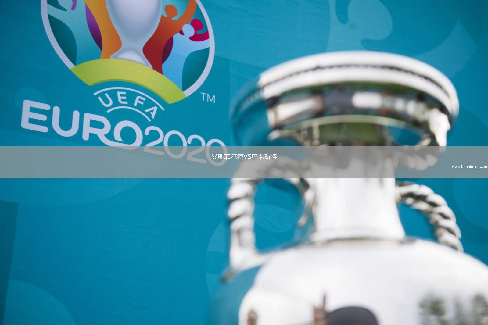 曼斯菲爾德VS唐卡斯特