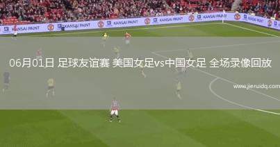 中超第18輪青島海牛2-0天津津門(mén)虎