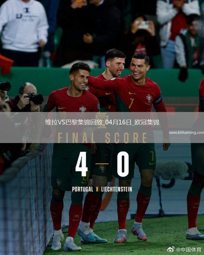 04月16日歐冠1/4決賽次回合阿斯頓維拉vs巴黎圣日耳曼進球視頻