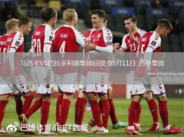 西甲-馬斯卡雷爾破門(mén)達(dá)德?tīng)柦ü︸R洛卡2-1逆轉(zhuǎn)巴拉多利德