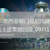 西甲-勞爾-加西亞破門貝尼托建功奧薩蘇納2-0巴列卡諾