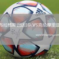 布拉格斯巴達(dá)B隊(duì)VS克倫摩里茲