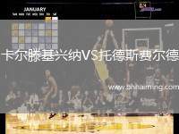 卡爾滕基興納VS托德斯費(fèi)爾德