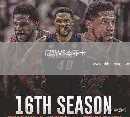 尼斯VS本菲卡