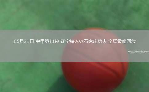 西甲第38輪畢爾巴鄂競(jìng)技0-3巴塞羅那