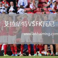 艾拉華特VSFK瓦尼