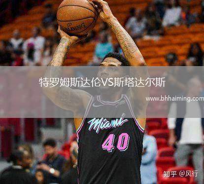 特羅姆斯達(dá)倫VS斯塔達(dá)爾斯