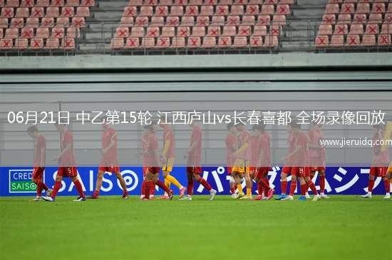 中超第19輪梅州客家2-4上海海港