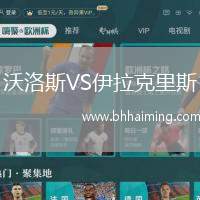 沃洛斯VS伊拉克里斯