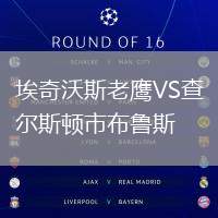 埃奇沃斯老鷹VS查爾斯頓市布魯斯