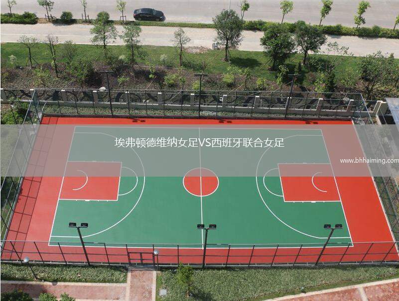 埃弗頓德維納女足VS西班牙聯(lián)合女足