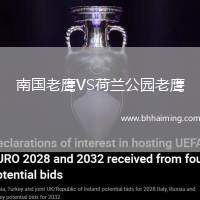 南國老鷹VS荷蘭公園老鷹