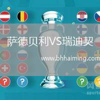 薩德貝利VS瑞迪契
