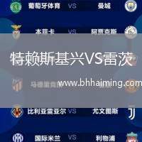 特賴斯基興VS雷茨