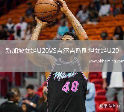 新加坡女足U20VS吉爾吉斯斯坦女足U20