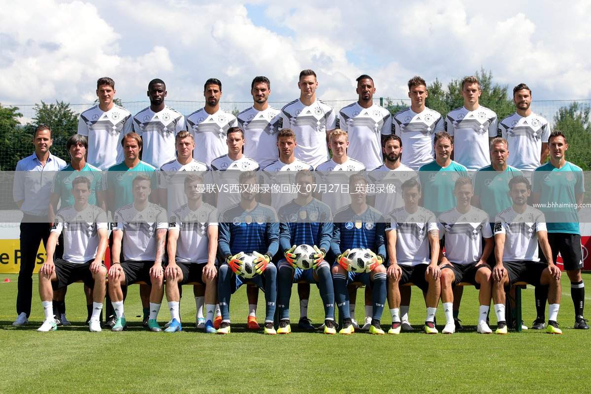 英超夏季賽曼聯(lián)2-1西漢姆聯(lián)