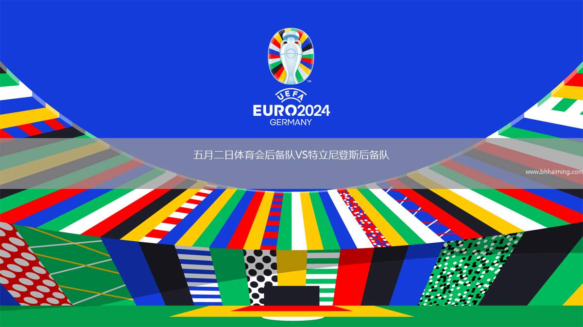 五月二日體育會后備隊VS特立尼登斯后備隊