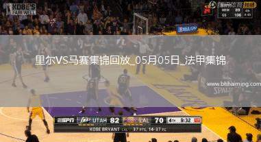 法甲-古伊里破門門將魯利送大禮馬賽客場(chǎng)1-1里爾