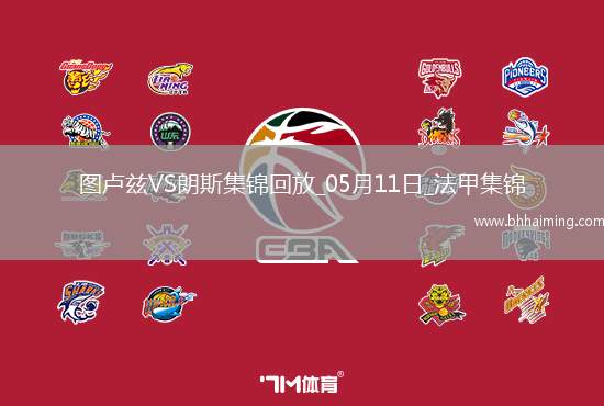 法甲-埃納奧伊破門(mén)扳平朗斯客場(chǎng)1-1圖盧茲