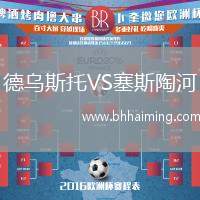 德烏斯托VS塞斯陶河