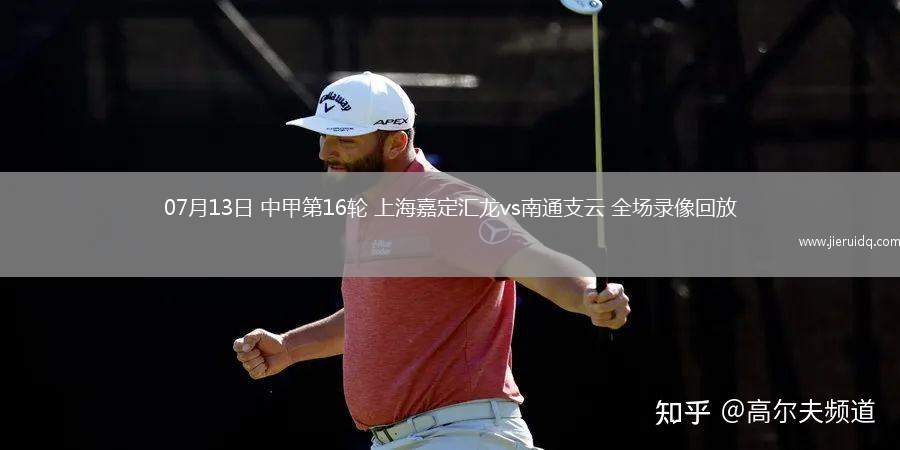 中超第21輪上海海港4-1河南