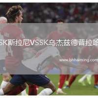 SK斯拉尼VSSK烏杰茲德普拉哈