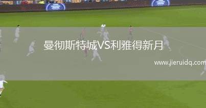 河北雪如意女足VS山東精花B隊(duì)女足