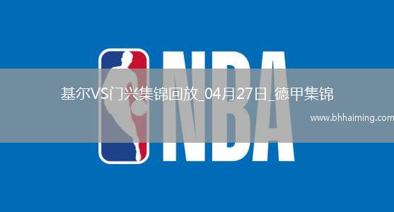 德甲-町野修斗雙響+補(bǔ)時(shí)絕殺進(jìn)球大戰(zhàn)基爾4-3門興