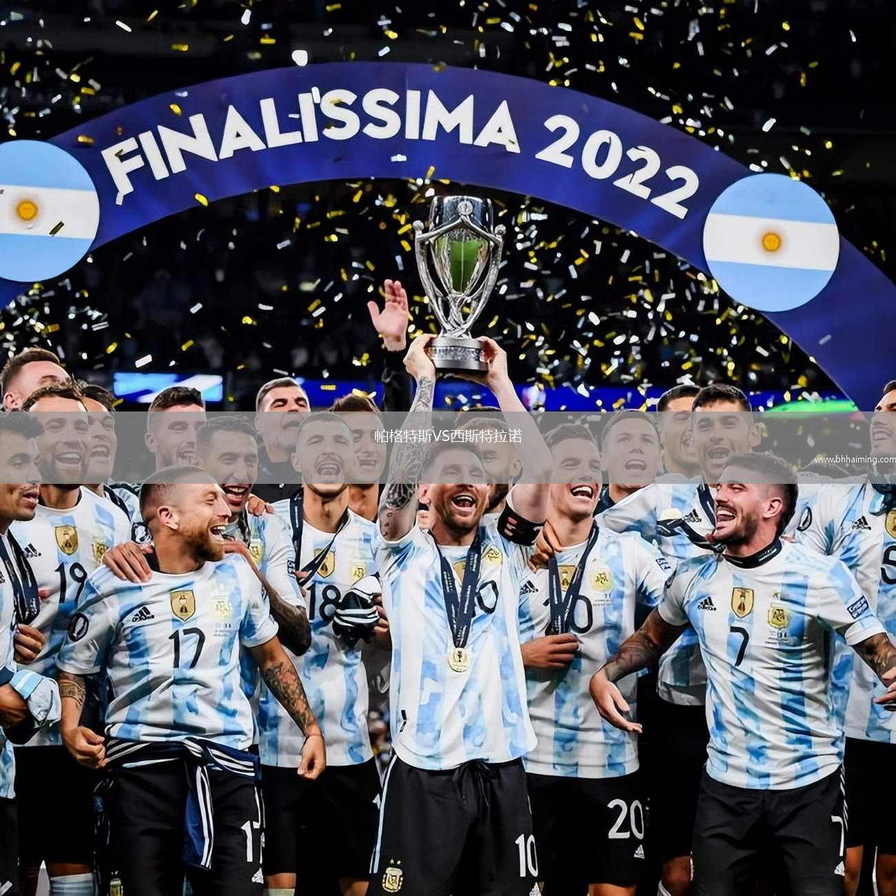 帕格特斯VS西斯特拉諾