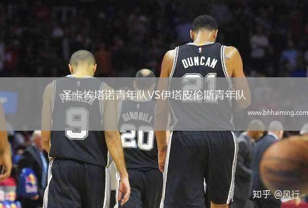 圣卡埃塔諾青年隊VS伊塔皮倫斯青年隊