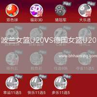 波蘭女籃U20VS德國(guó)女籃U20