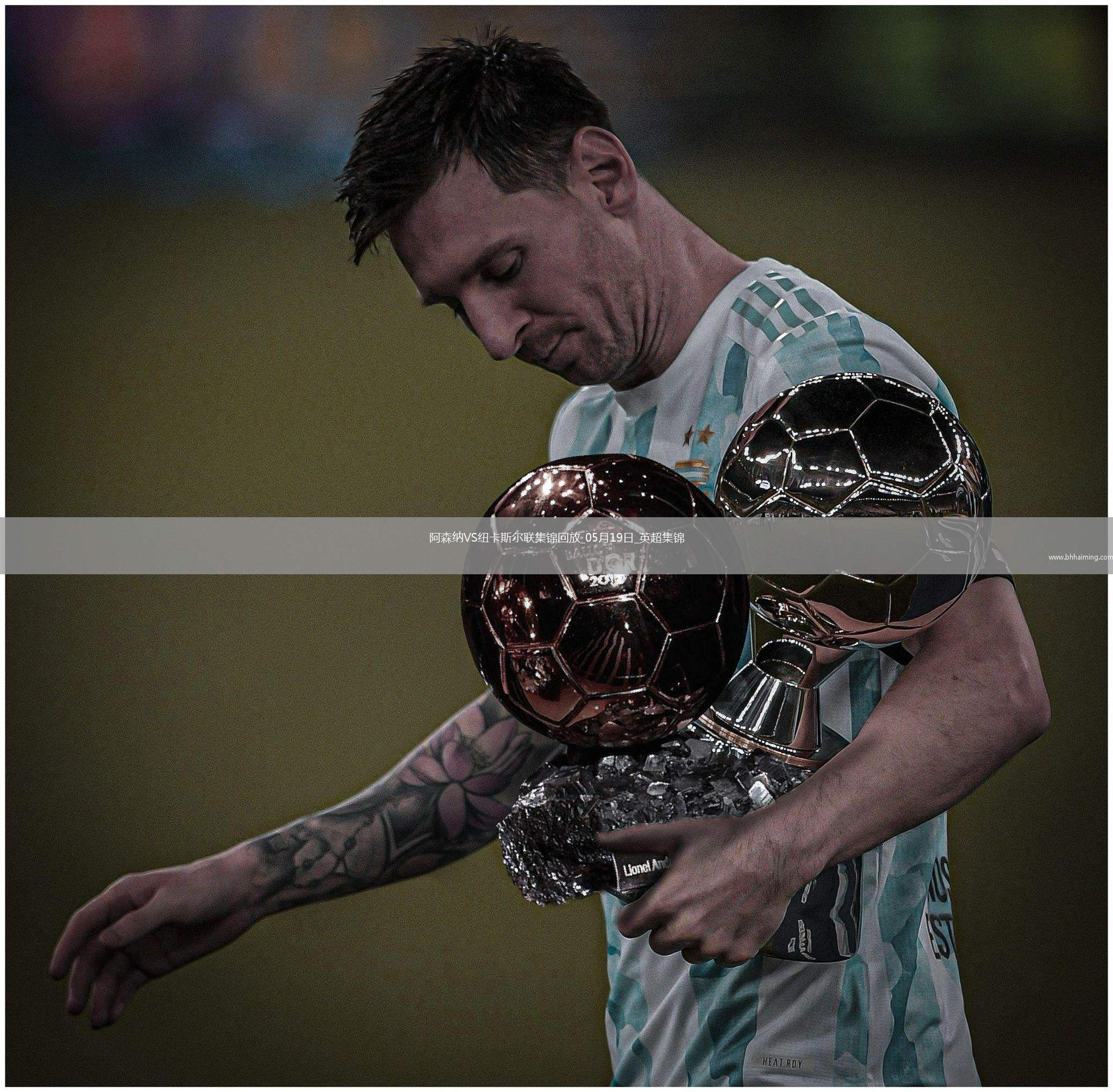 05月19日英超第37輪阿森納vs紐卡斯?fàn)柭?lián)進(jìn)球視頻