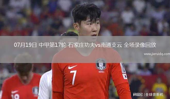 法甲第1輪尼斯0-1圖盧茲