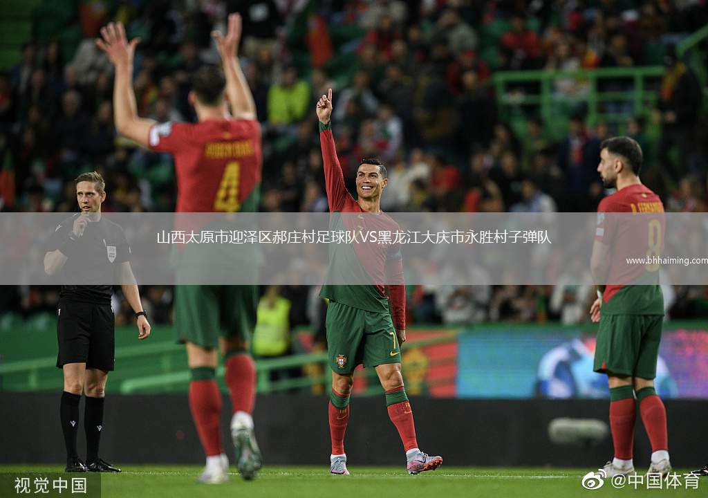 山西太原市迎澤區(qū)郝莊村足球隊(duì)VS黑龍江大慶市永勝村子彈隊(duì)
