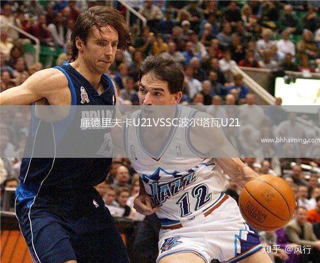 庫(kù)德里夫卡U21VSSC波爾塔瓦U21