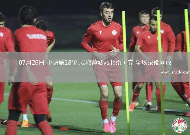 08月26日英超第2輪紐卡斯?fàn)柭?lián)vs利物浦全場錄像