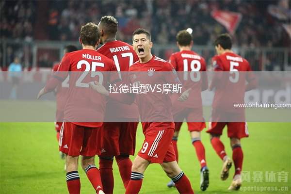 拉德諾郡VS摩斯