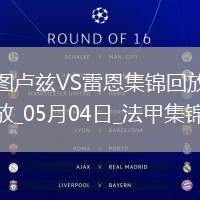 法甲-揚(yáng)-博霍破門(mén)冬納姆建功圖盧茲2-1雷恩 法甲-揚(yáng)-博霍破門(mén)冬納姆建功圖盧茲2-1雷恩