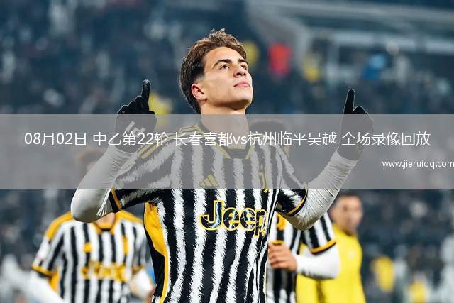 09月01日意甲第2輪拉齊奧vs維羅納全場錄像