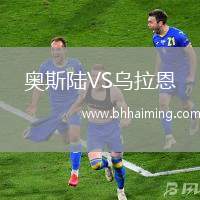 奧斯陸VS烏拉恩