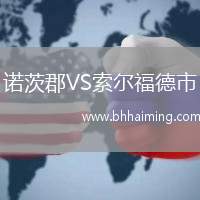 諾茨郡VS索爾福德市